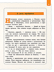 North Caucasus for Children